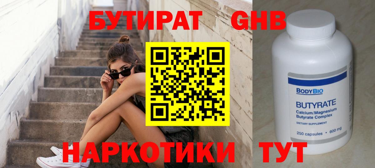 БУТИРАТ вода  Луга 