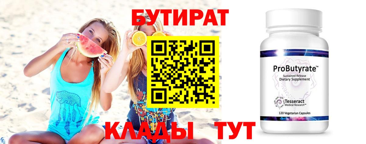 Бутират 1.4BDO Луга