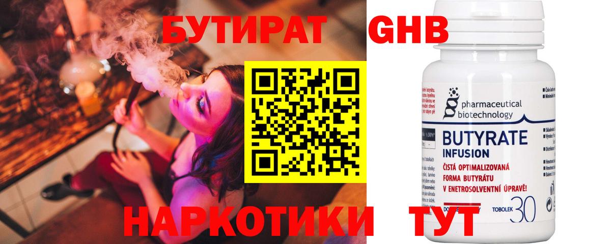 Бутират BDO Луга