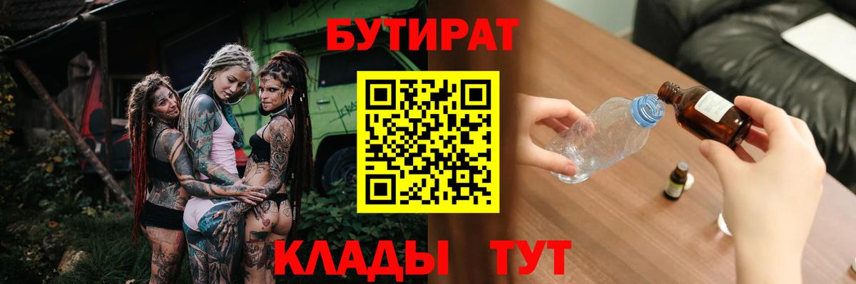 Бутират жидкий экстази  Вход с VPN  Луга 