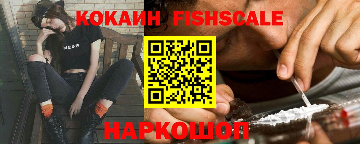 КОКАИН FishScale Луга
