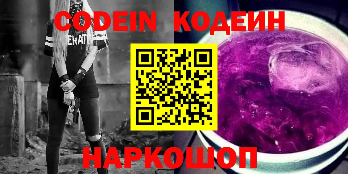 Луга  Кодеин напиток Lean (лин)  Вход с VPN  Codein напиток Lean (лин) 