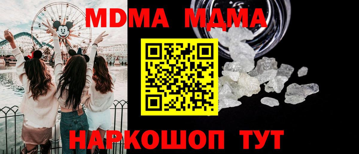 МДМА crystal  Вход с VPN  МДМА молли  Луга 